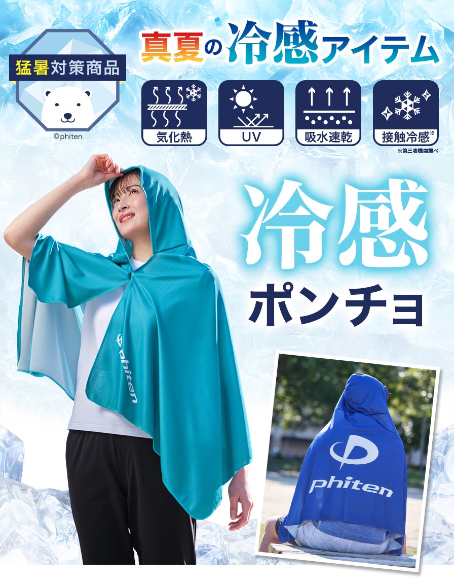 名古屋茶屋_夏に向けスタッフ一押し（ファイテンショップ）