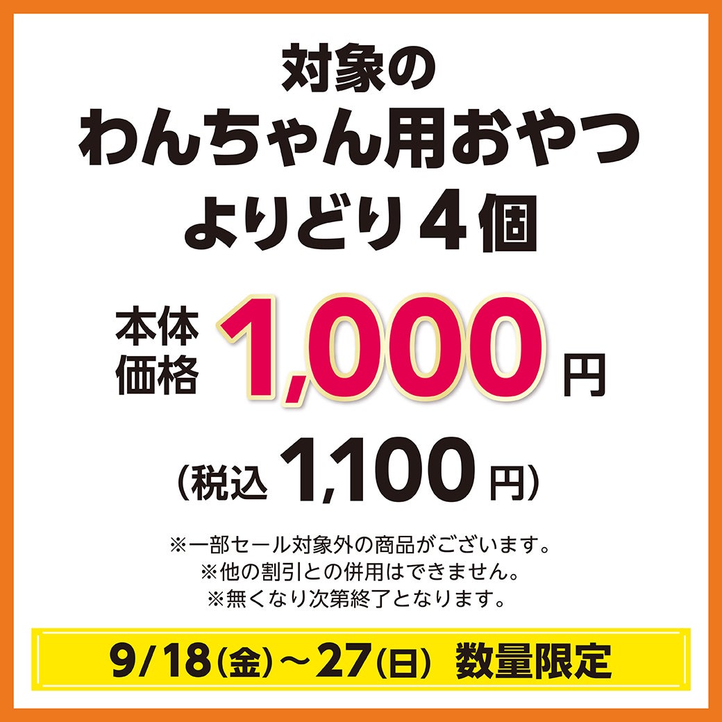 秋休みセールペテモ