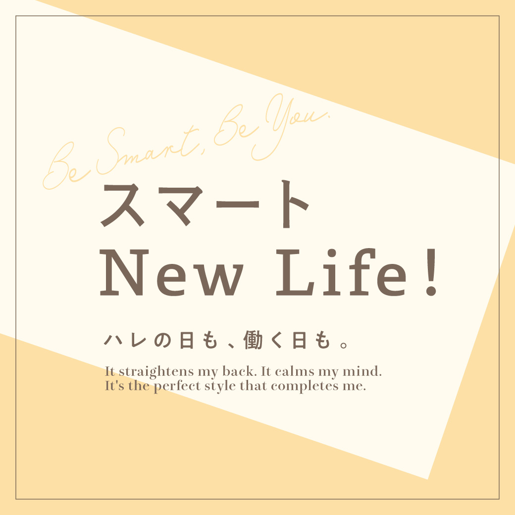 スマート New Life！特集 