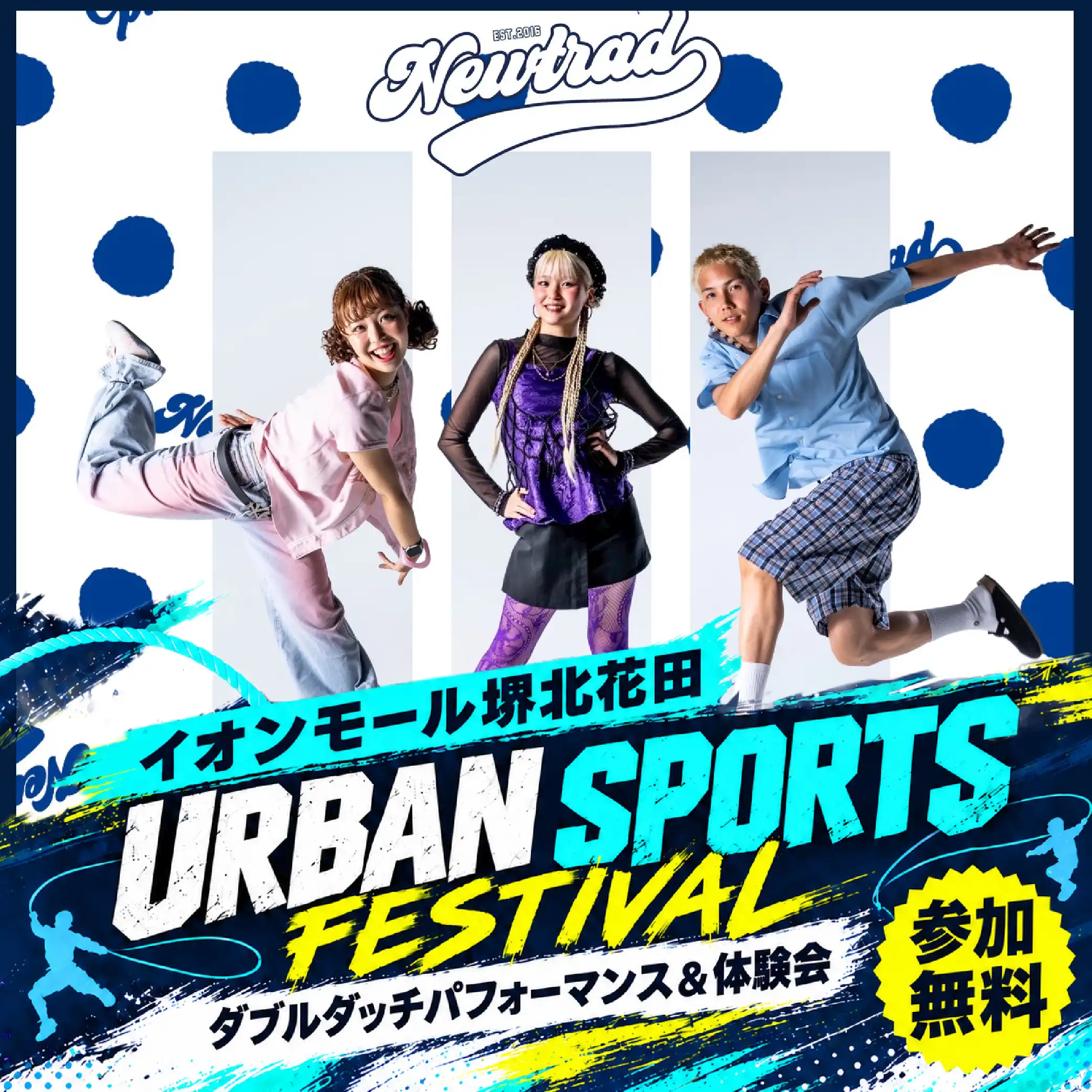 スポーツの楽しさを存分に!URBAN SPORTS FESTIVAL~ダブルダッチパフォーマンス&体験会~