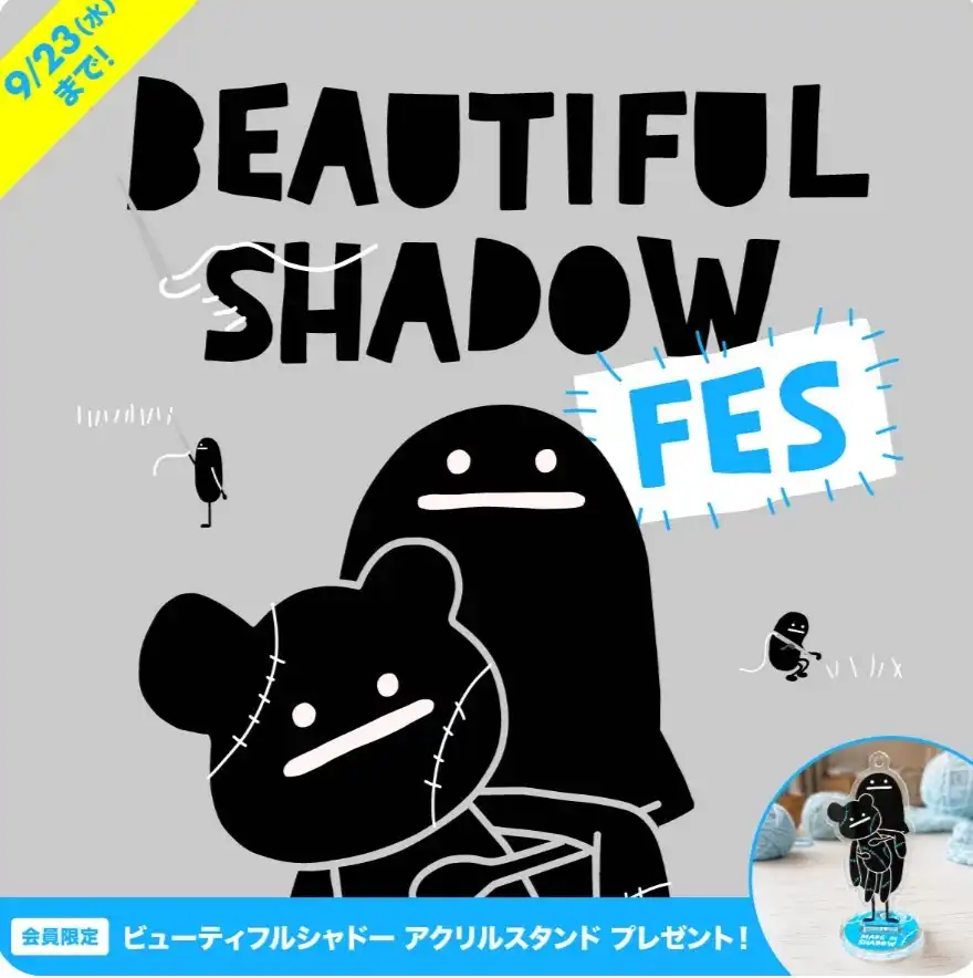 【ビューティフルシャドーフェス】開催！