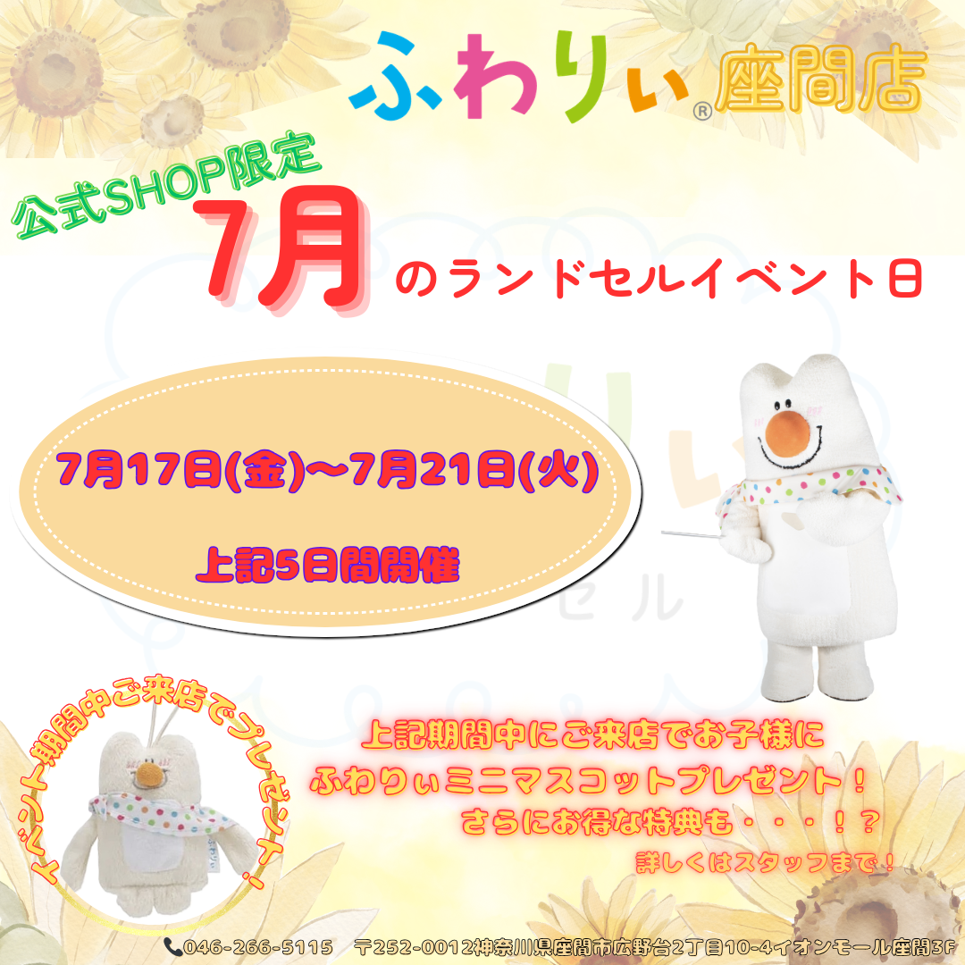 2027年度ご入学向けランドセルイベント開催!