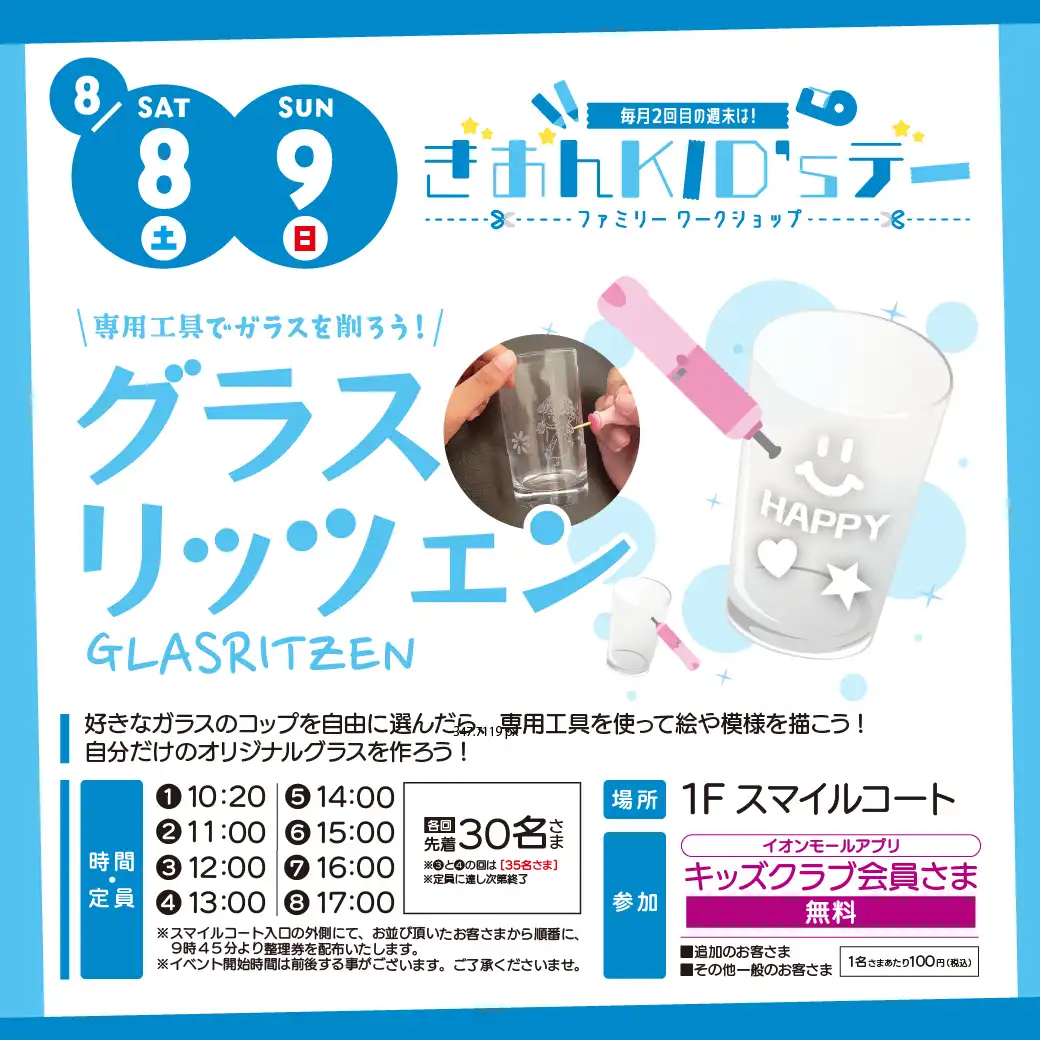 ぎおんキッズデー「グラスリッツェン」