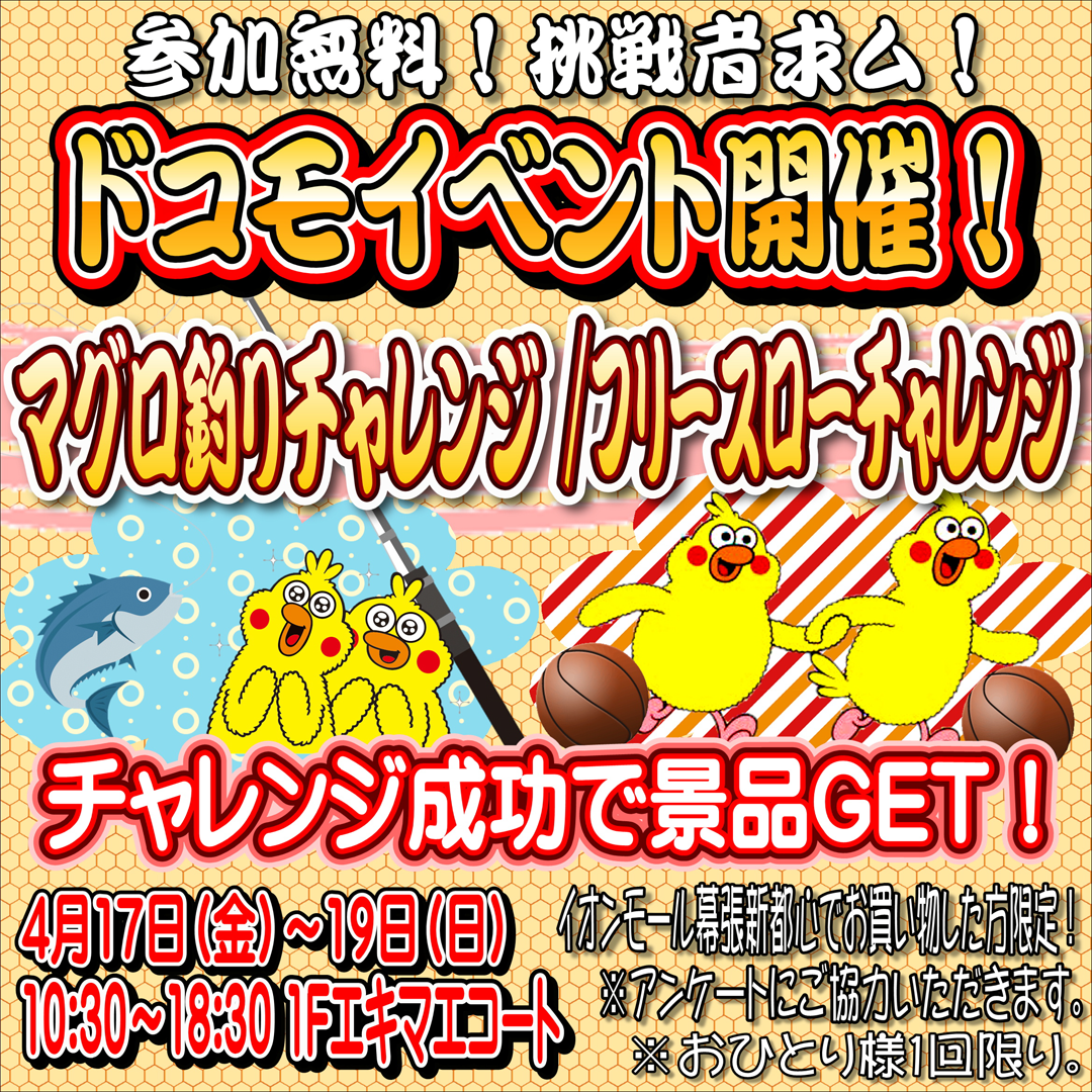 ドコモイベント開催！