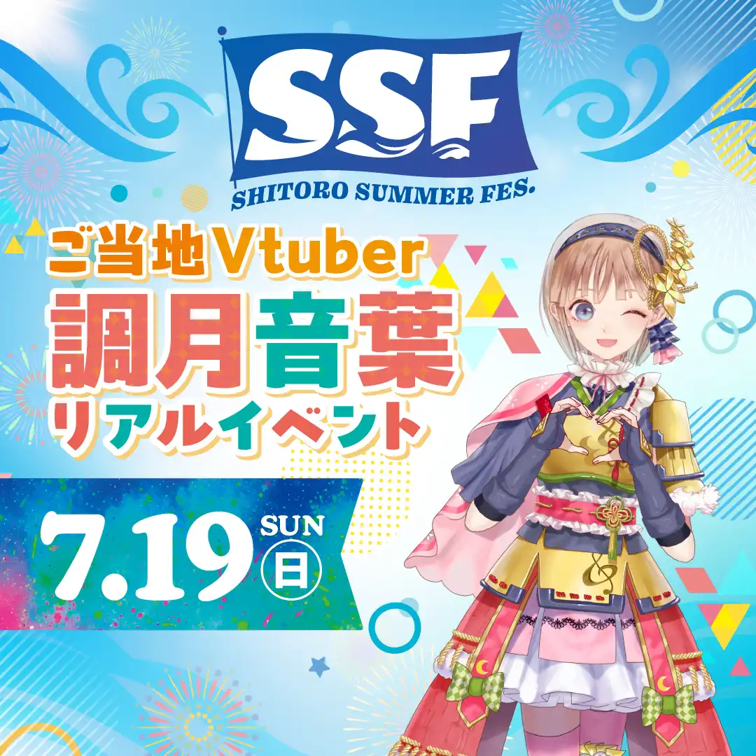 ご当地Vtuber 調月音葉 リアルイベント