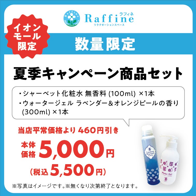 【修正】ナツ福袋 ラフィネ