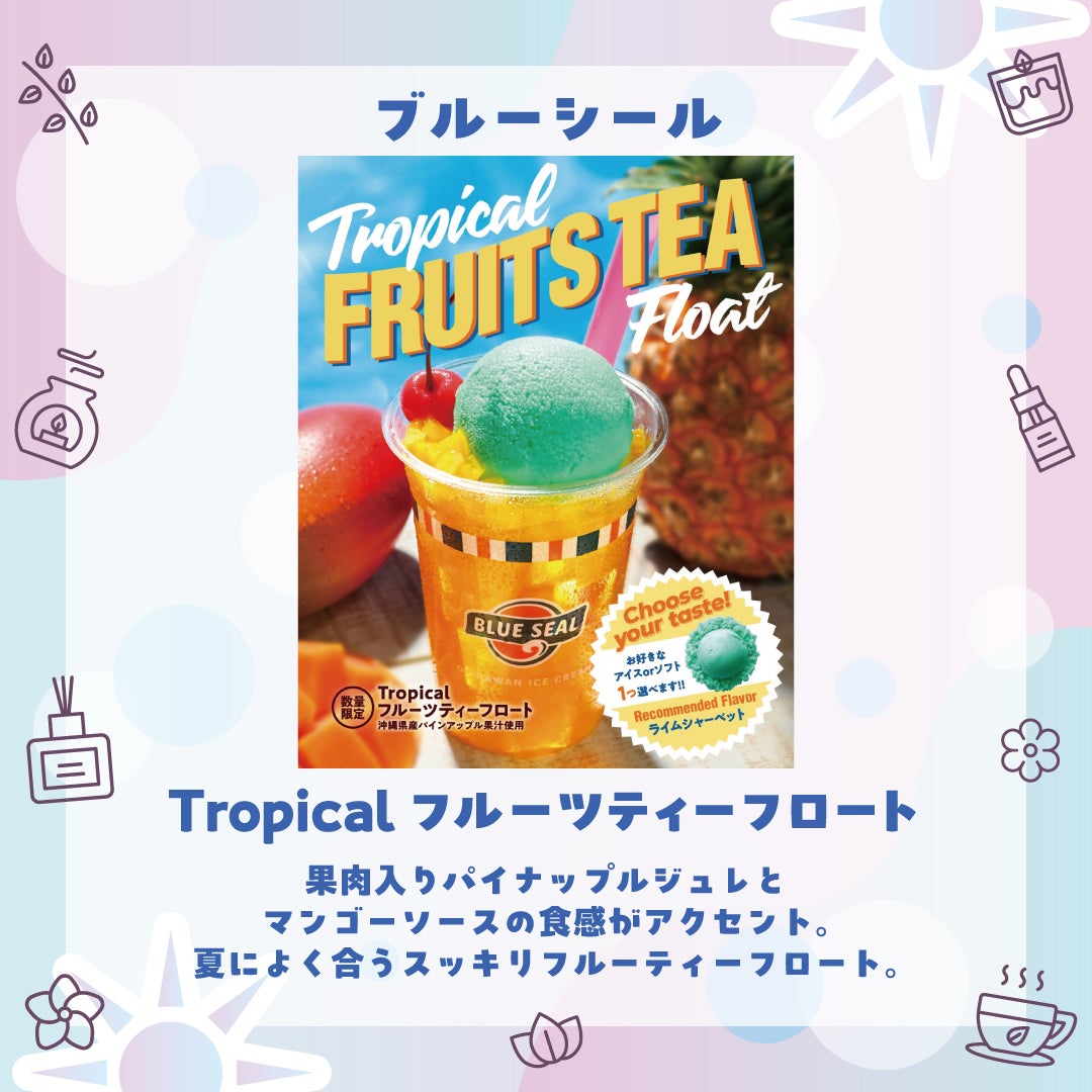 Tropical フルーツティーフロート