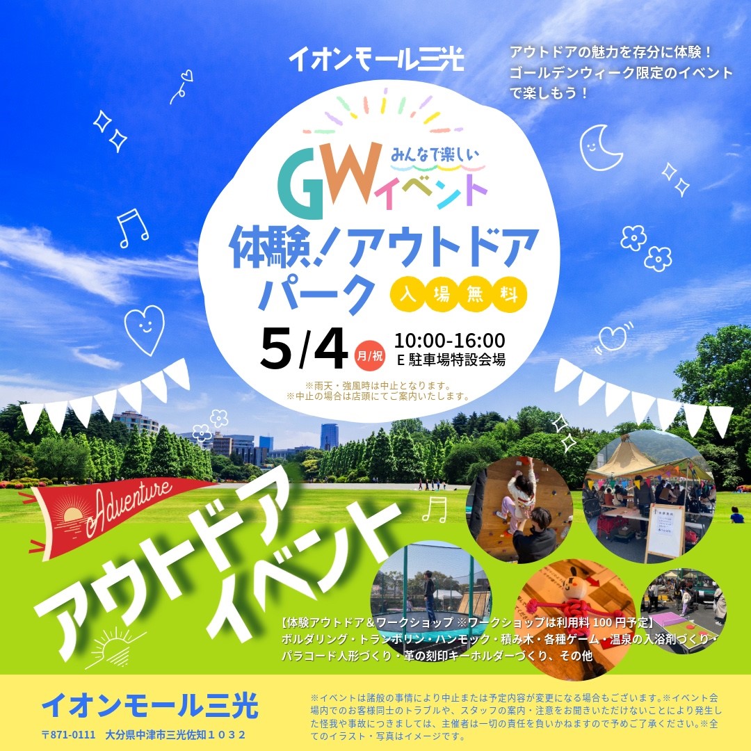 体験！アウトドアパーク