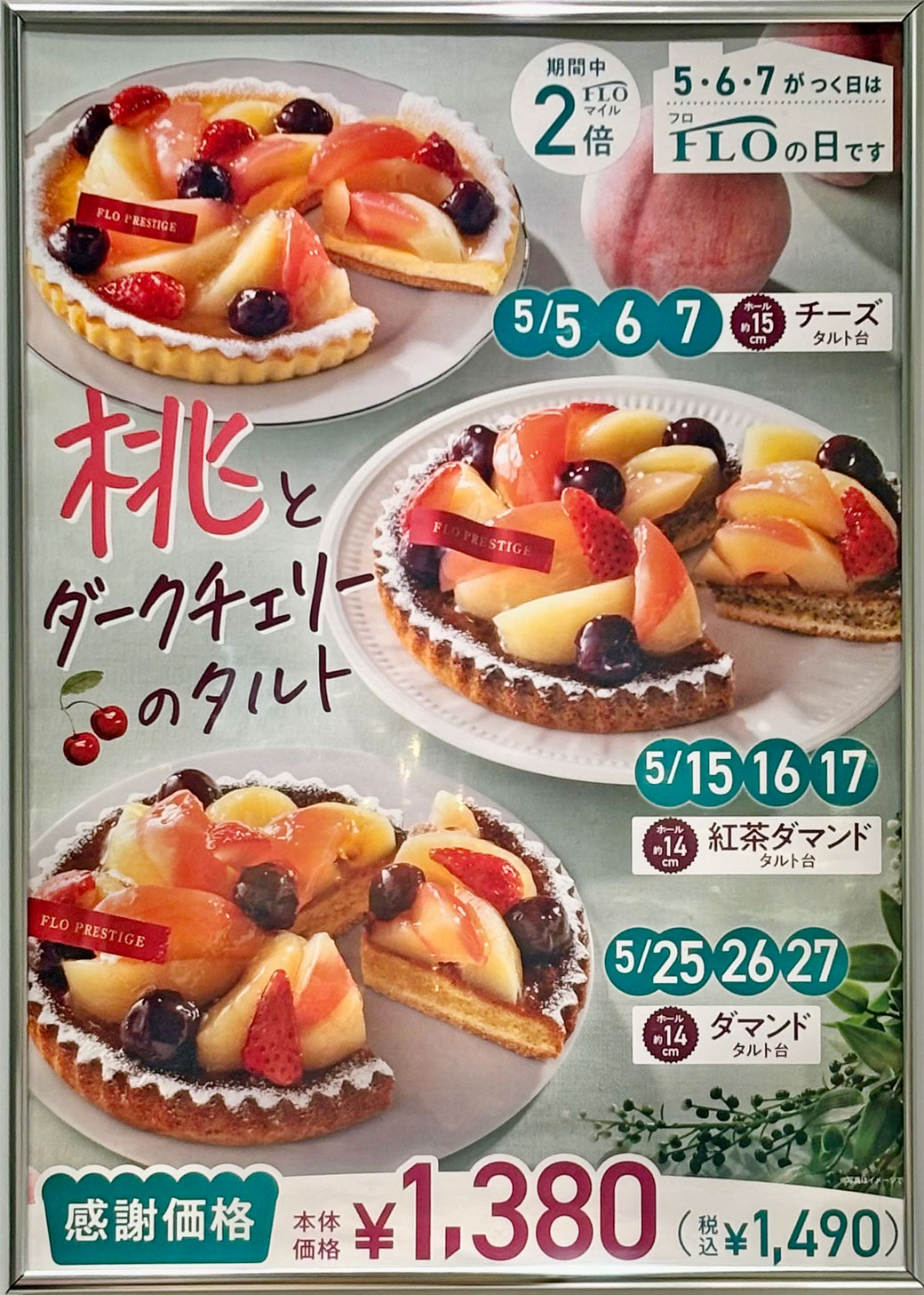 5月25日(月)、5月26日(火)、5月27日(水) FLOの日のお知らせ