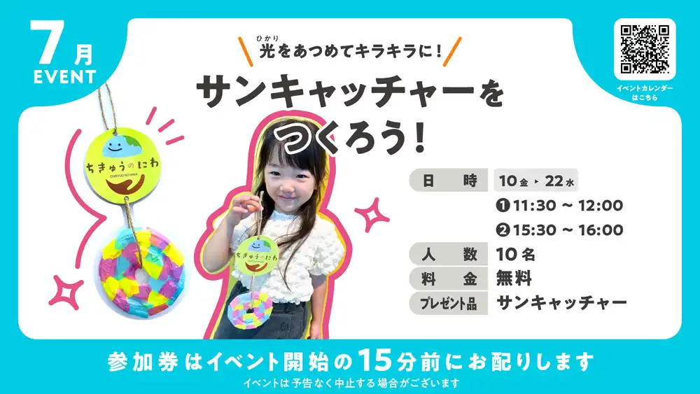 サンキャッチャーをつくろう！
