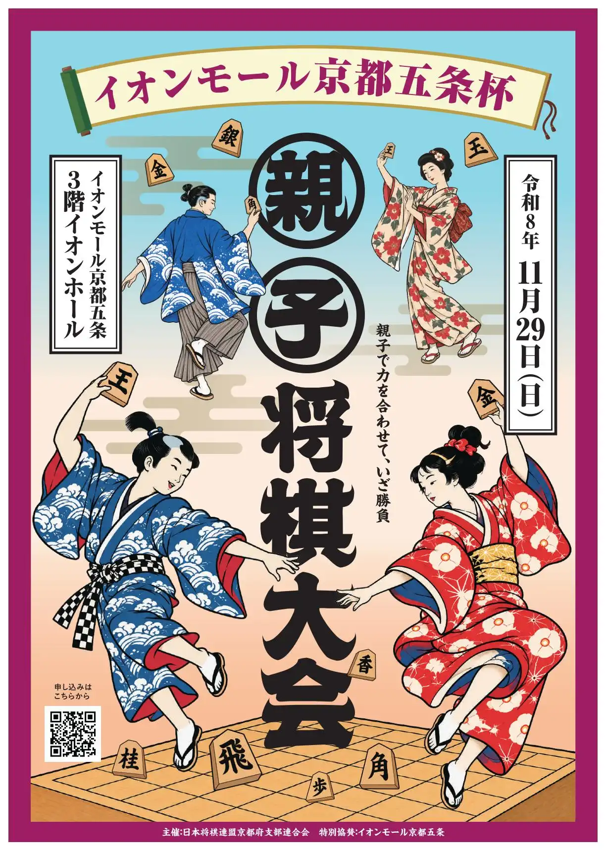 親子将棋大会を開催！