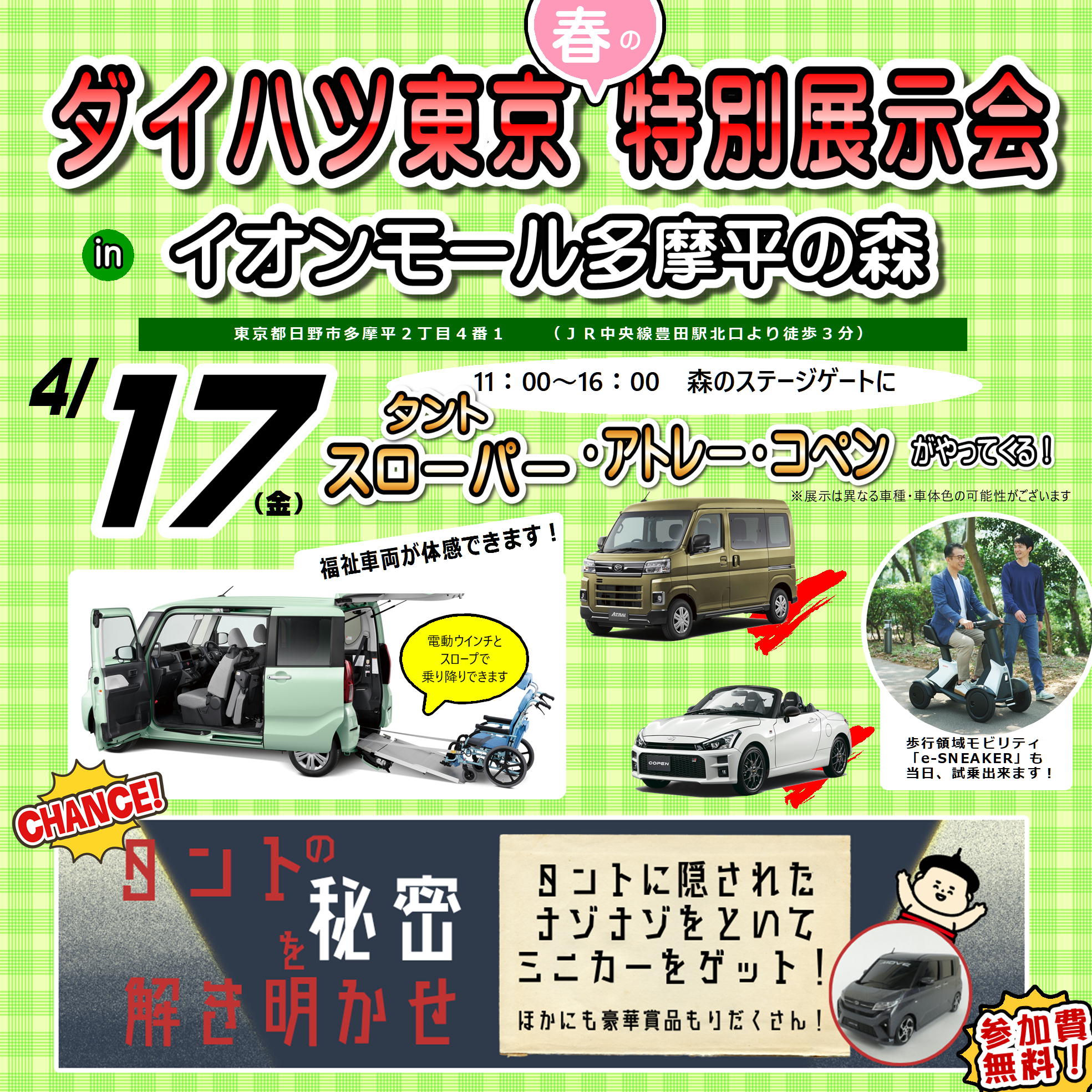 ダイハツ出張展示会＆謎解きイベント開催！