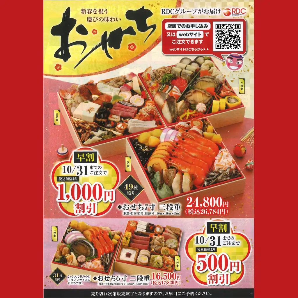 【寿司屋厳選の豪華おせち】予約受付中！！