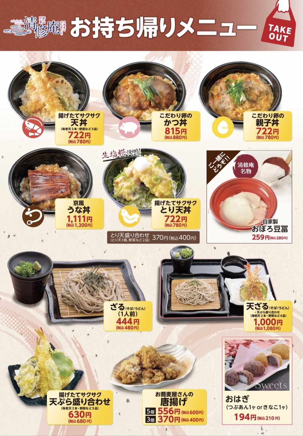 京都嵐山 清修庵