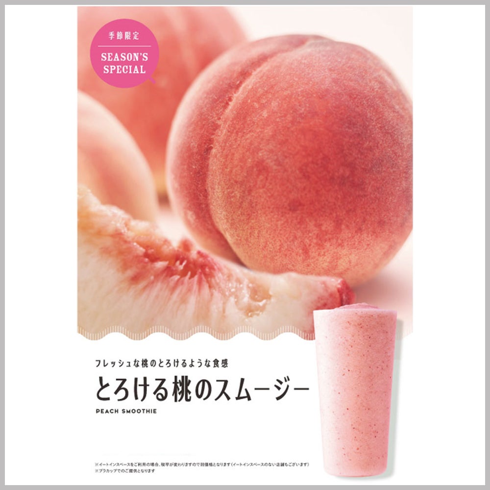 桃スムージー