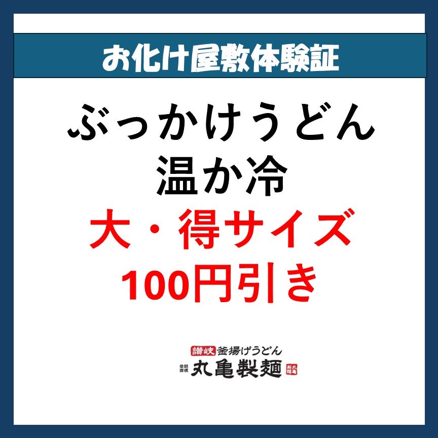 お化け屋敷体験証丸亀