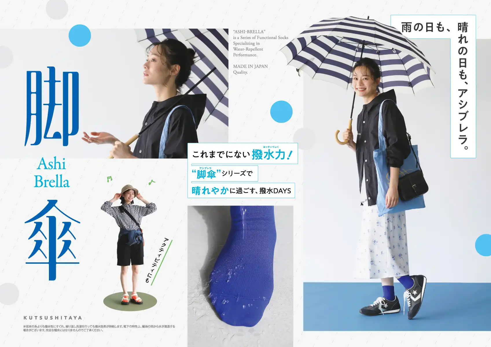 この夏のおすすめな「撥水」ソックス！
