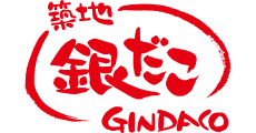 築地銀だこ