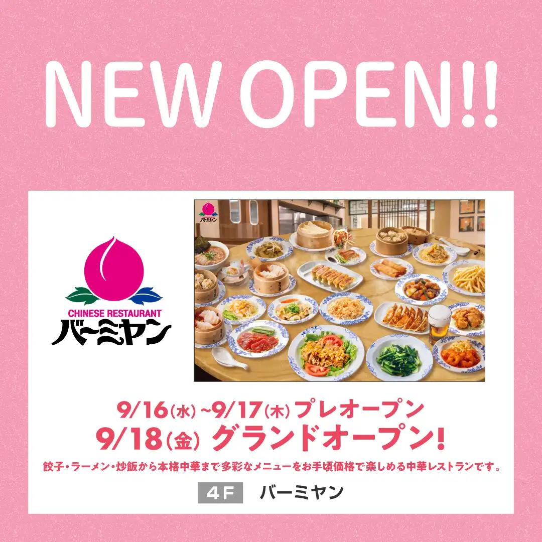 【ニューオープンのお知らせ】バーミヤン