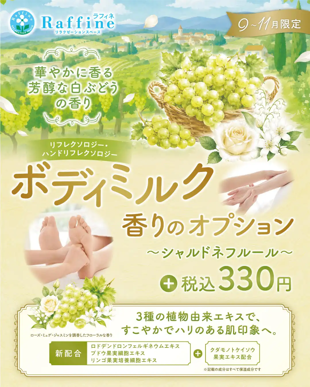 【期間限定】リフレクソロジー・ハンドリフレクソロジーの香りのオプションについて
