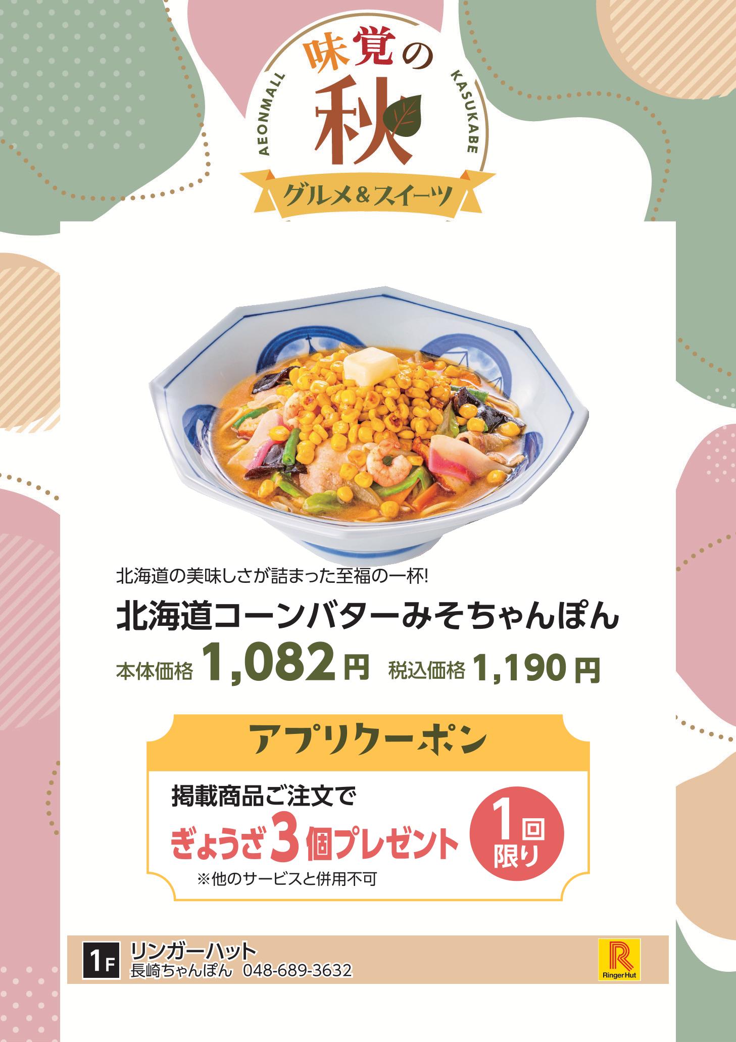 味覚の秋