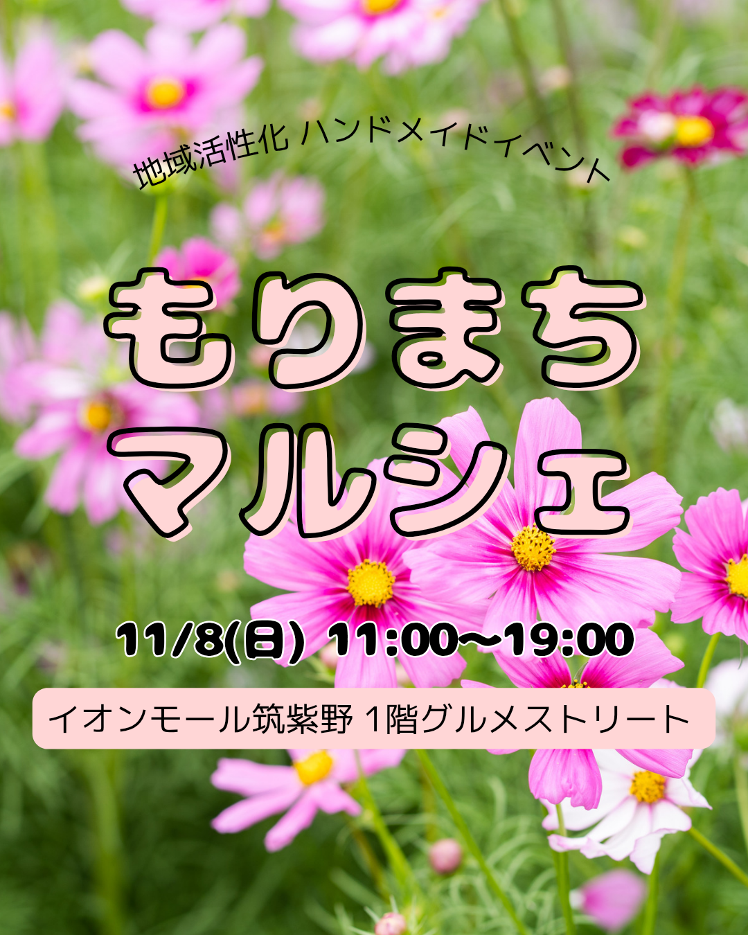 もりまちマルシェ