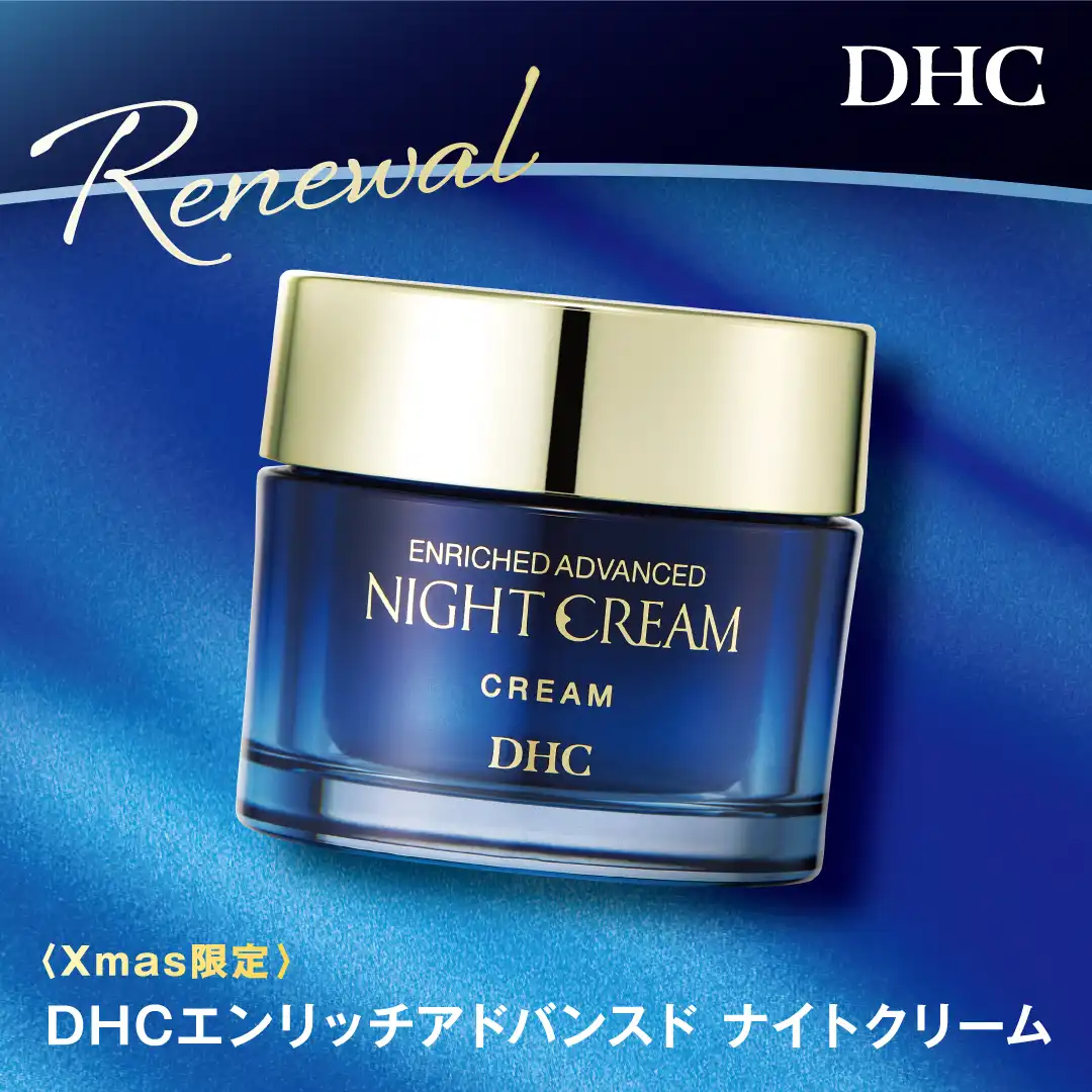 Xmas限定 エンリッチアドバンスドナイトクリーム