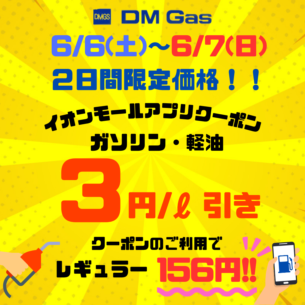 6/6㊏・6/7㊐２日間限定価格！