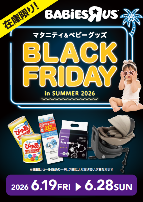 ニュース｜ショップニュース｜BLACK FRIDAY in SUMMER2026｜イオン