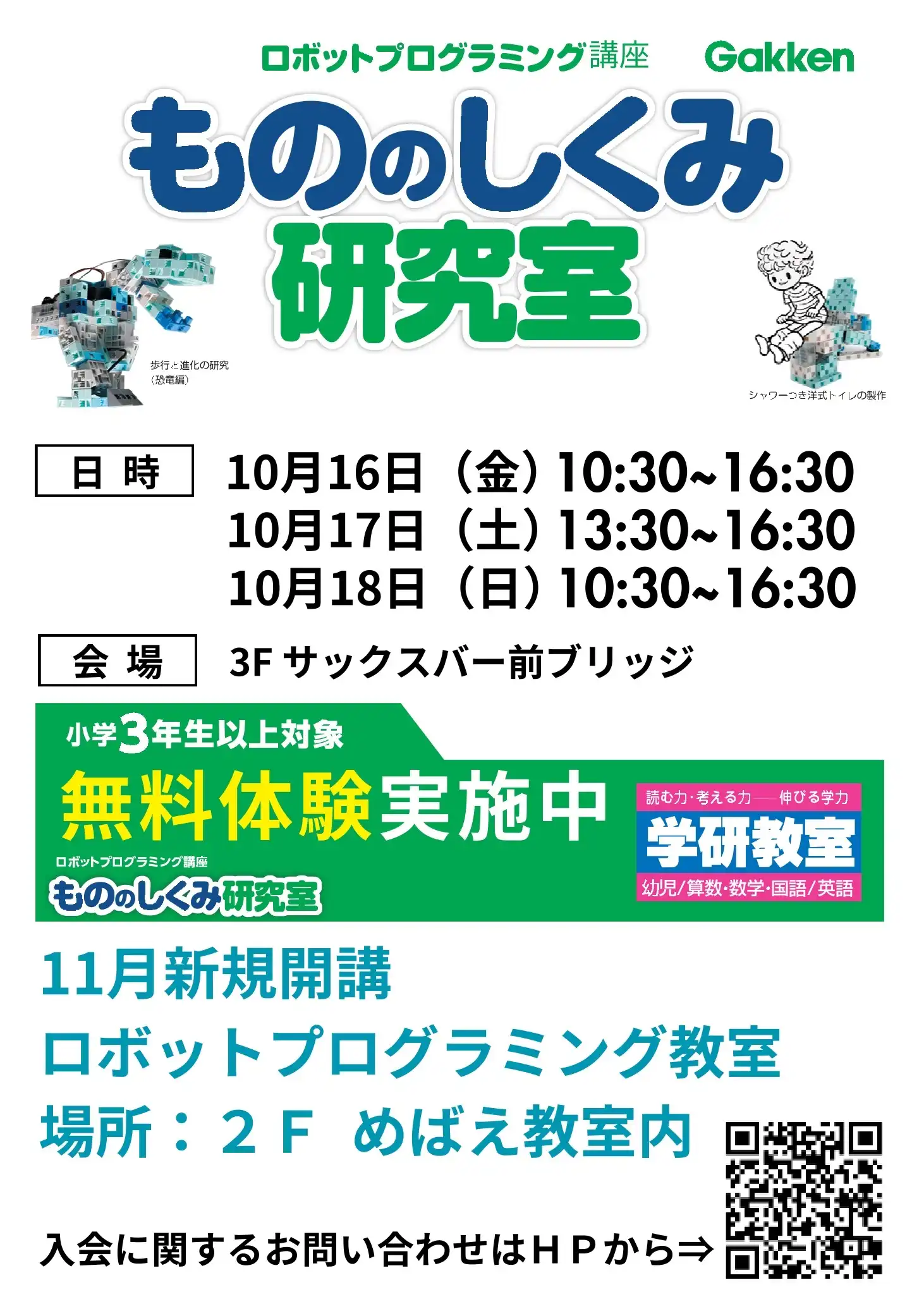 【めばえ教室】もののしくみ研究室 開催