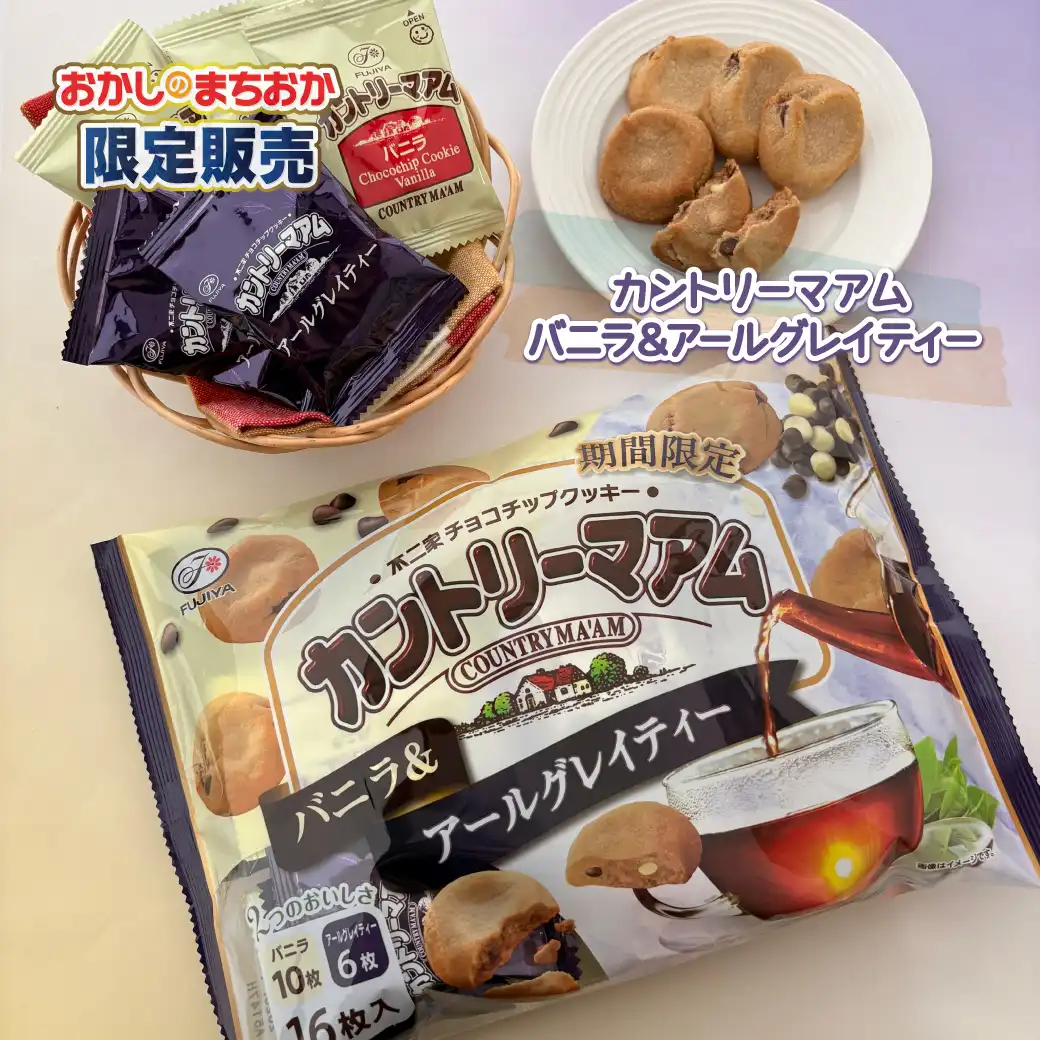 おかしのまちおか限定販売