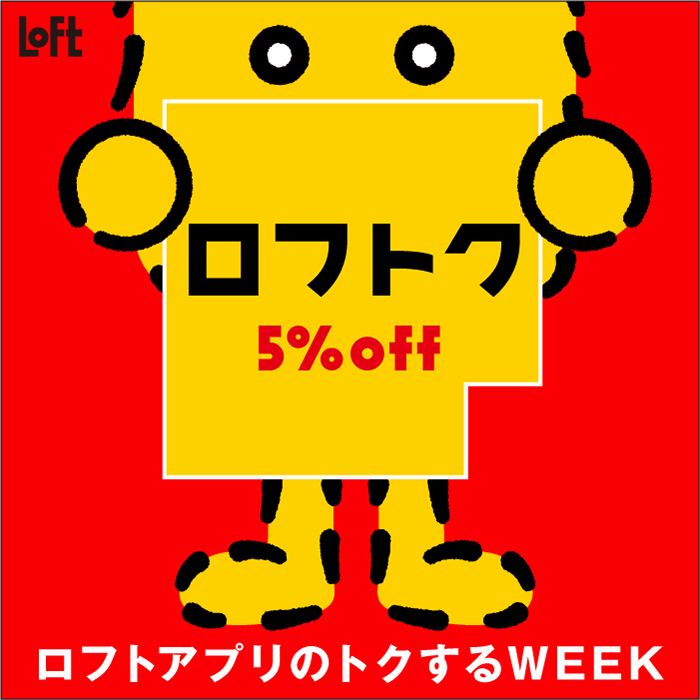 ロフトアプリのトクするWEEK『ロフトクPLUS』