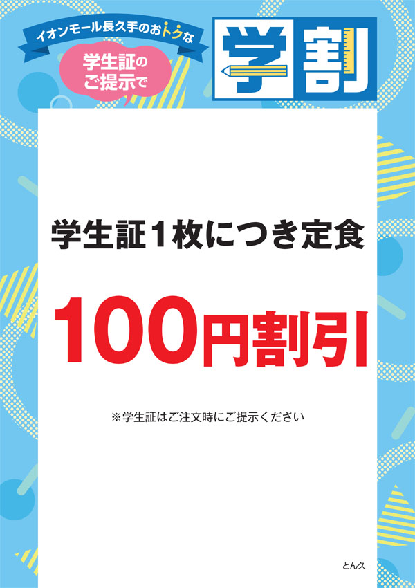 とん久