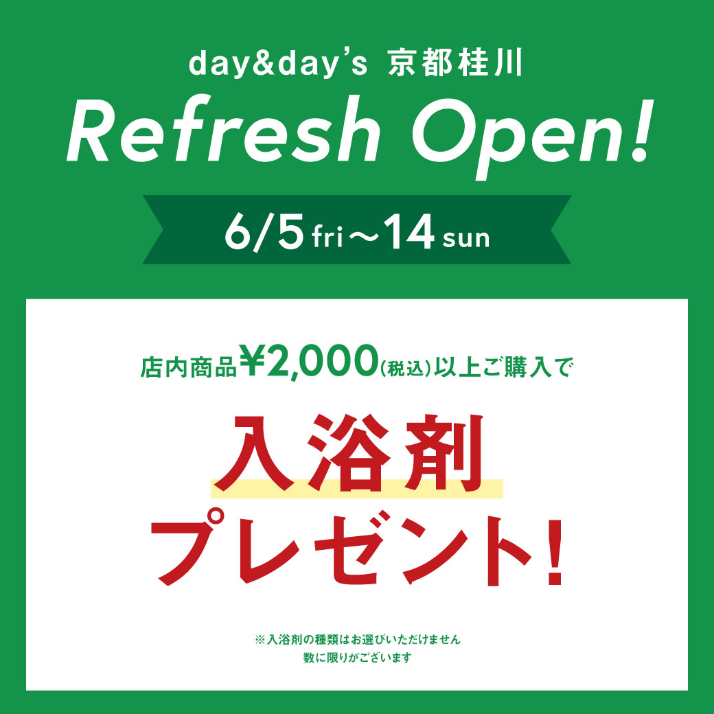 デイアンドデイズ京都桂川 ノベルティプレゼント!