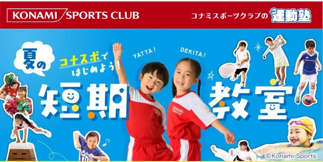 スイミングスクール夏休み短期教室