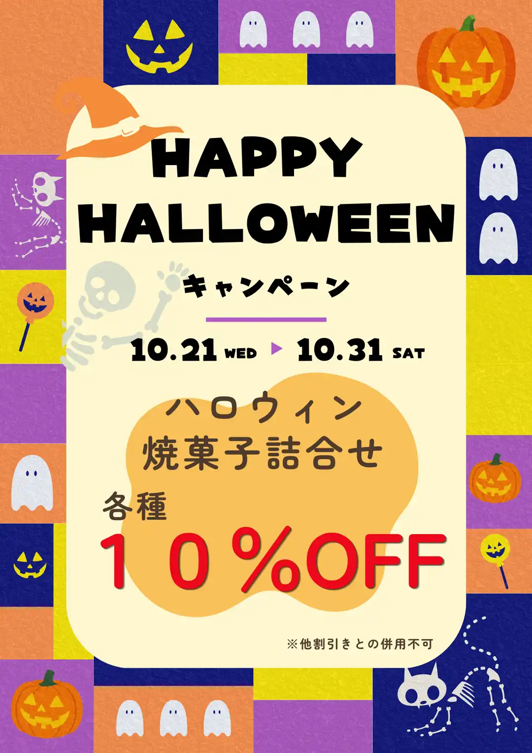 ☆ハロウィンキャンペーン☆