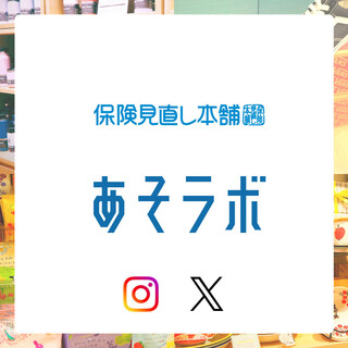 あそラボ