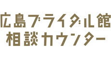 広島府中_テナント_広島ブライダル館