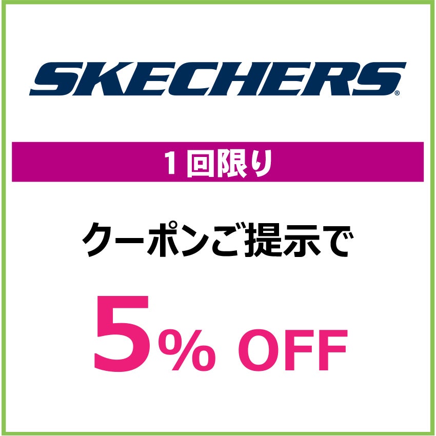 キッズクラブクーポン202667_スケッチャーズ