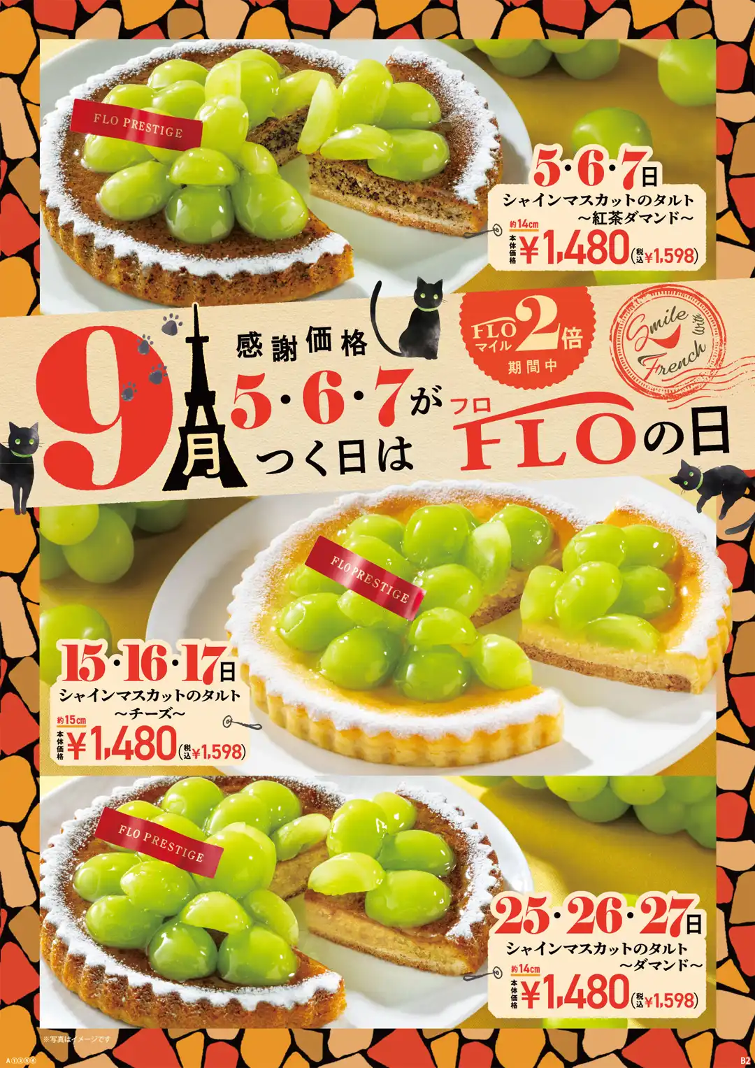 9月のFLOの日限定タルトは毎年恒例！シャインマスカットの緑の宝石タルト