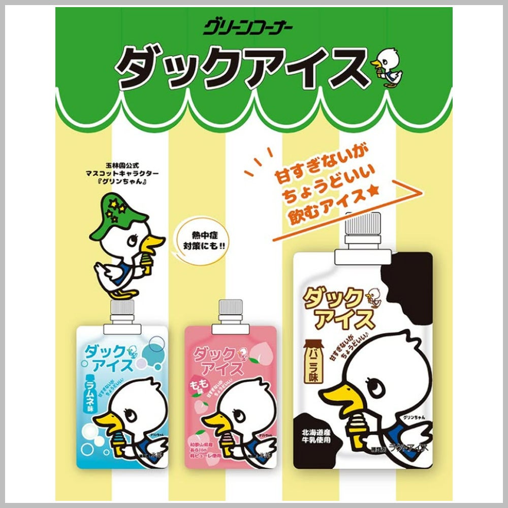 ひんやりグルメ特集_グリーンコーナー