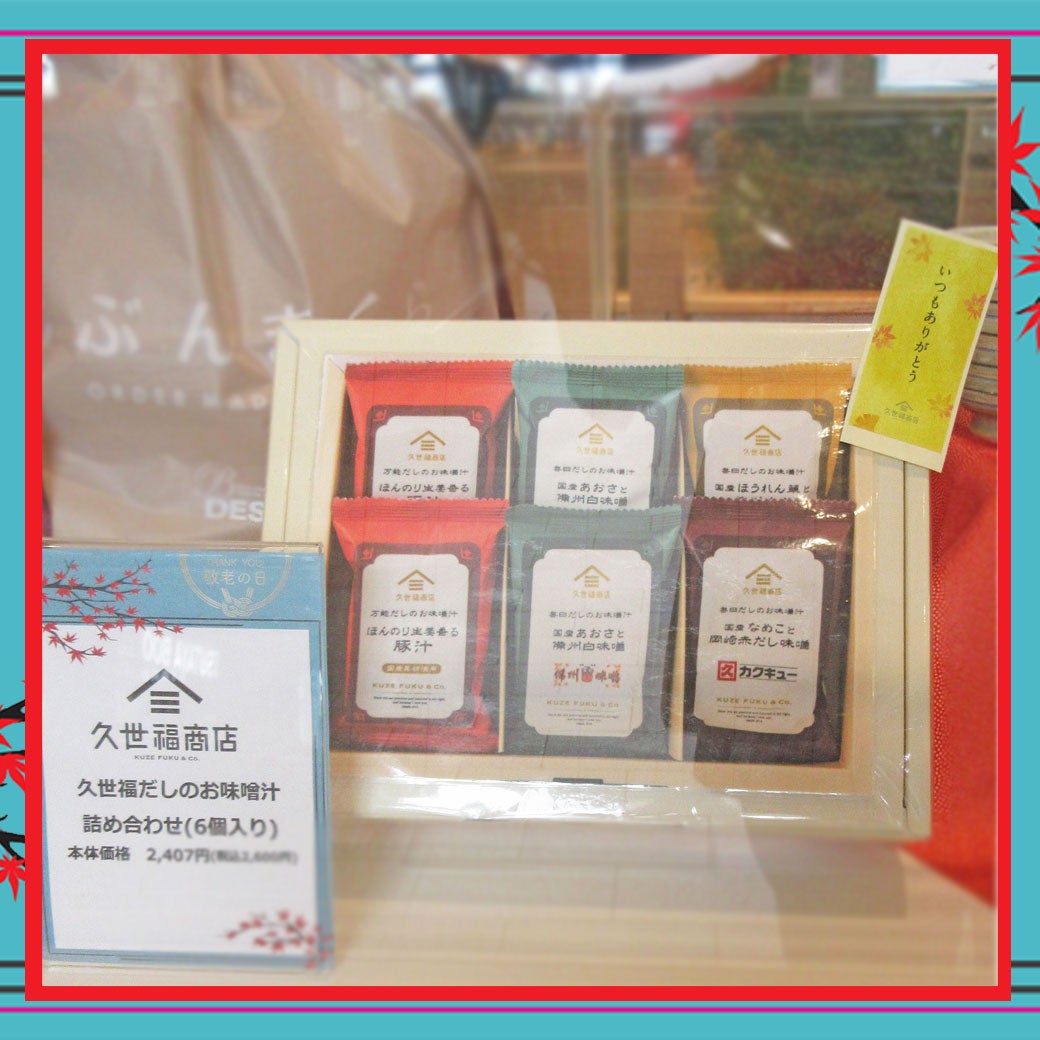 久世福だしのお味噌汁 詰め合わせ(6個入） 