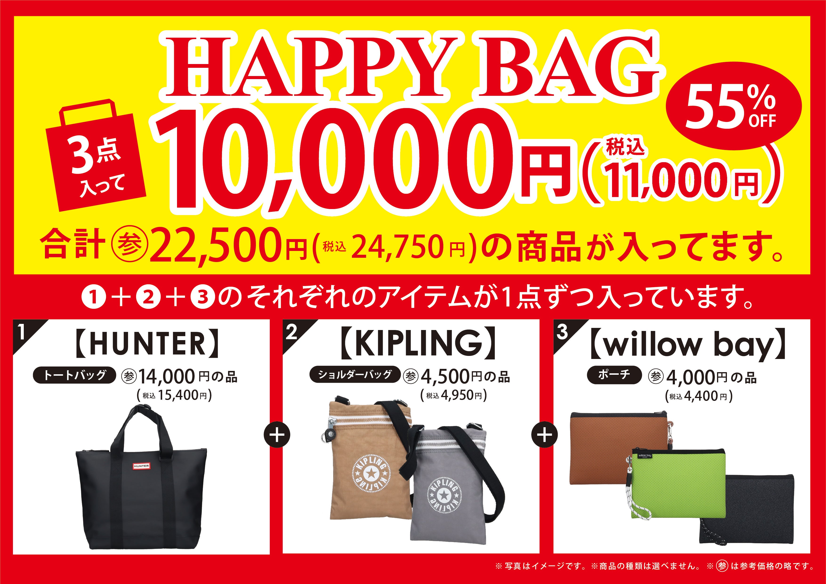 ニュース｜ショップニュース｜限定〈HAPPY BAG〉福袋販売！！｜イオン 
