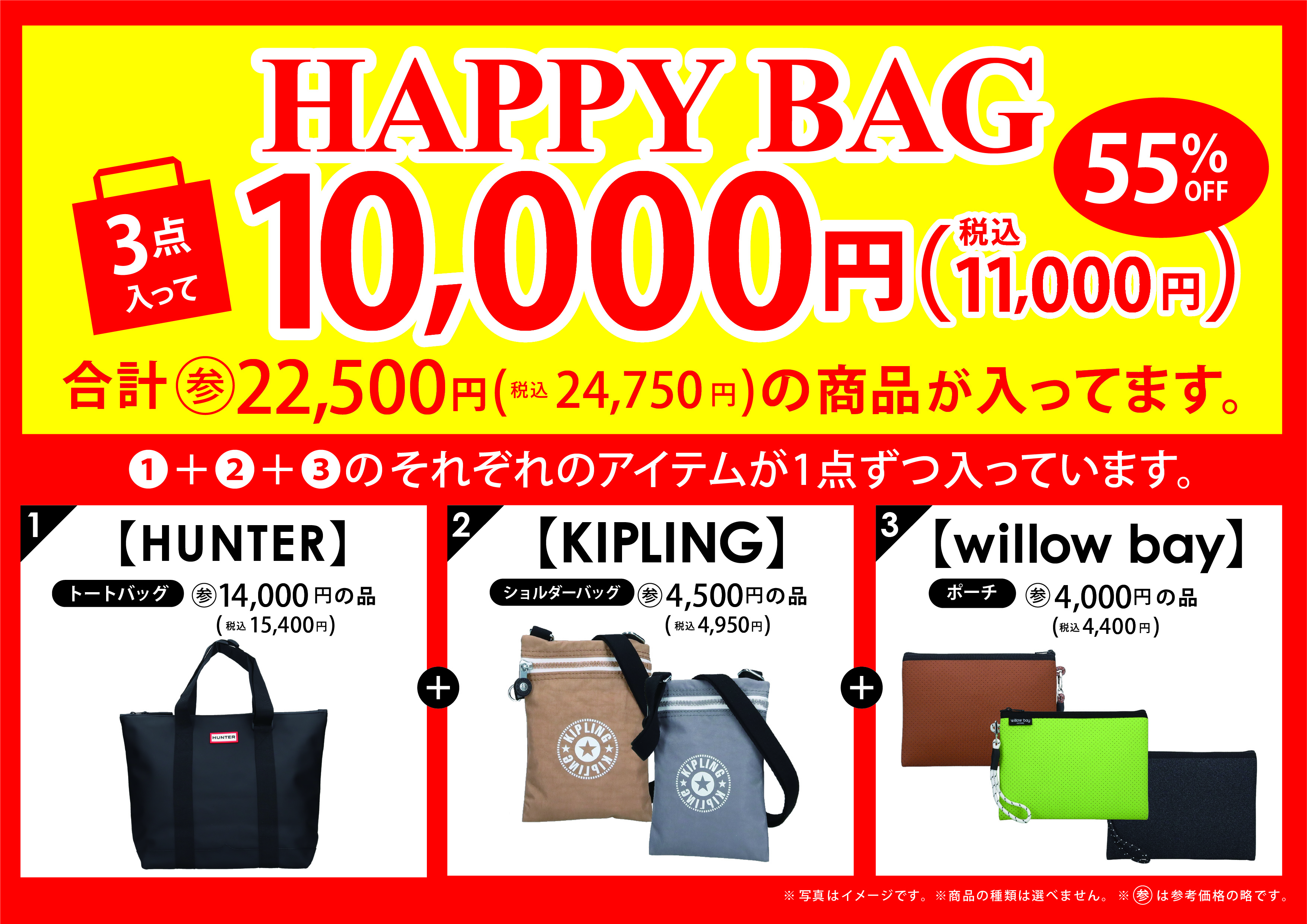 限定〈HAPPY BAG〉福袋販売！！