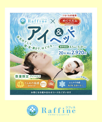 春季キャンペーン【アイ＆ヘッド】