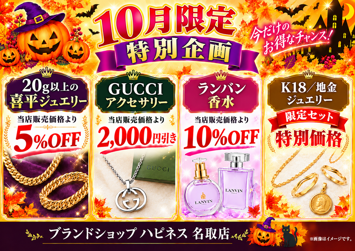 10月限定のお得なお知らせ♪