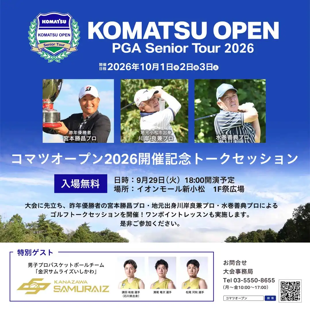 KOMATSU OPEN2026 開催記念トークセッション
