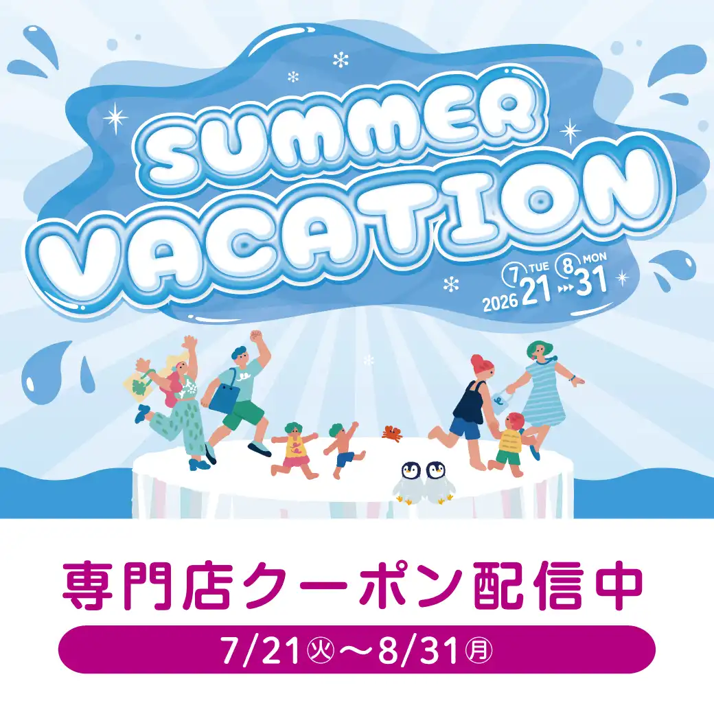 アプリクーポン配信中！