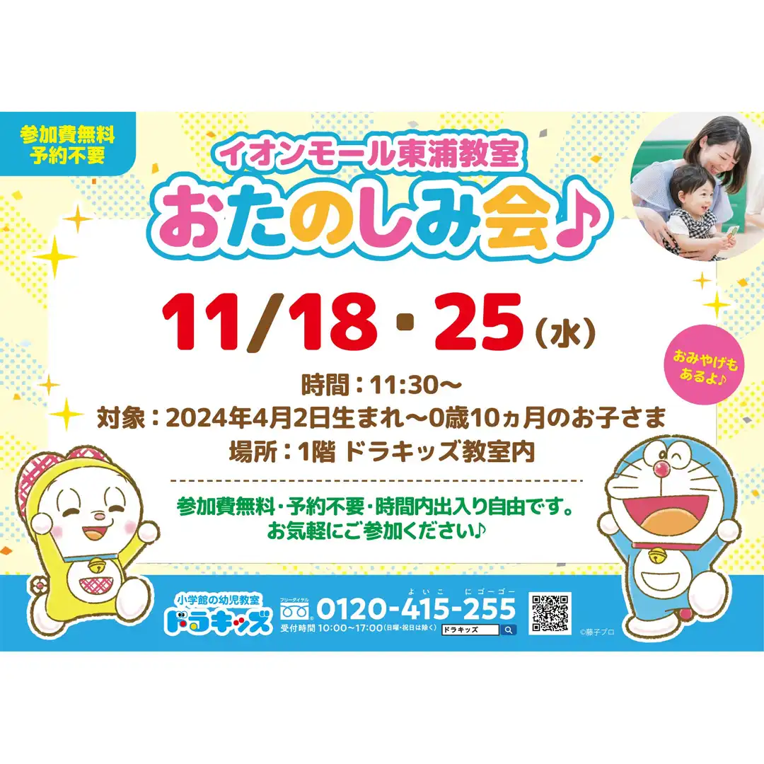 ドラキッズお楽しみ会♪