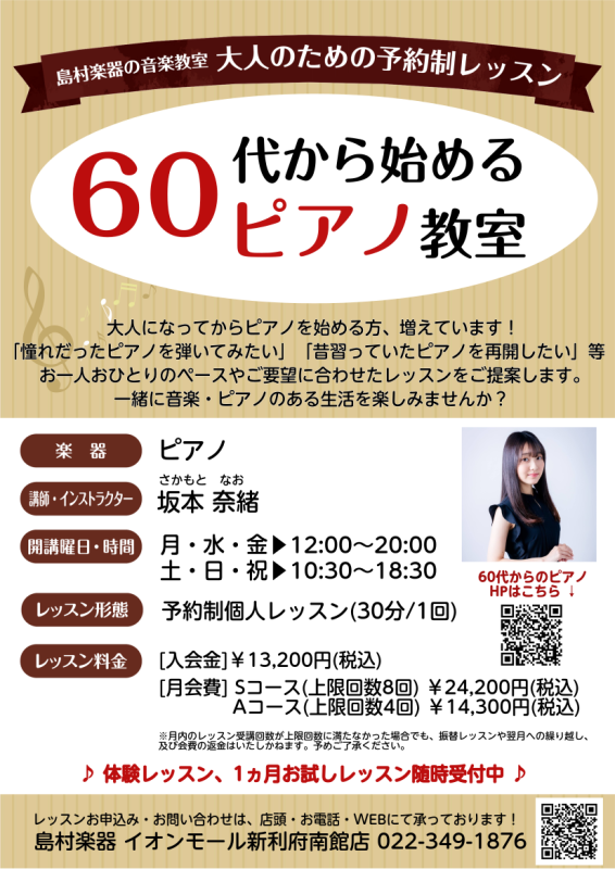 【利府　ピアノ教室】初心者の方大歓迎！60代から始めるシニアピアノ♪